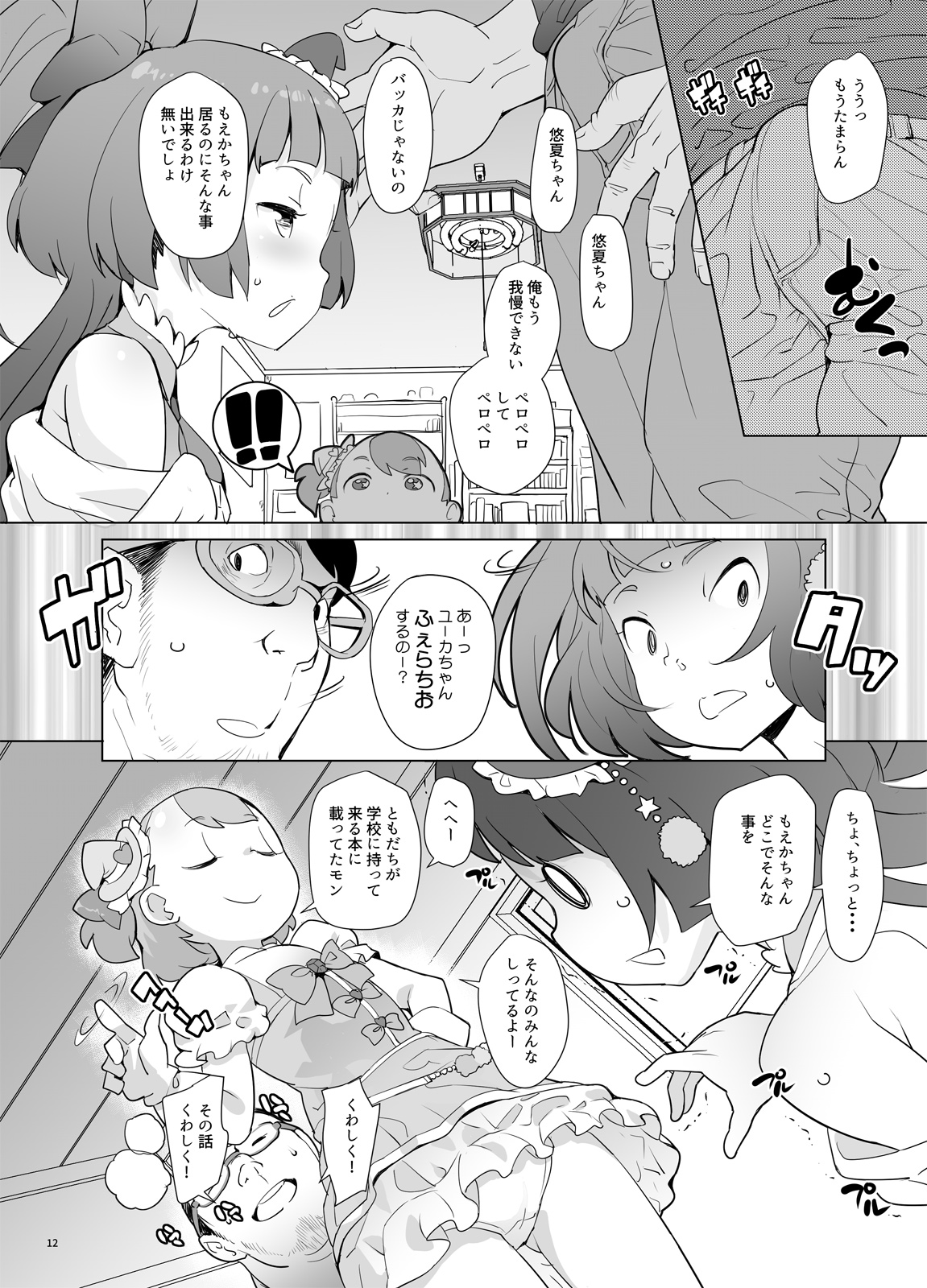 Magical Niece C*rex page 11 full