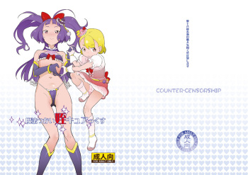 [COUNTER-CENSORSHIP (Ookami Uo)] Magical Niece C*rex (Mahou Tsukai Precure!)[Digital] cover