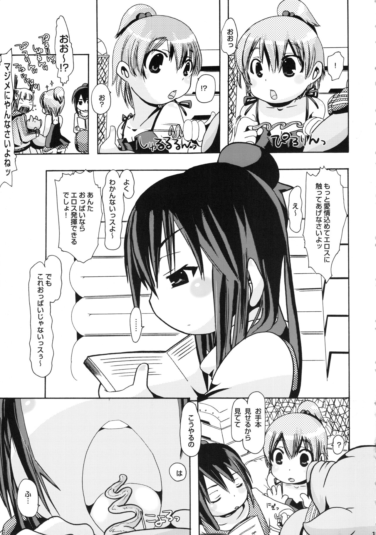 Jyukan Trinity page 10 full