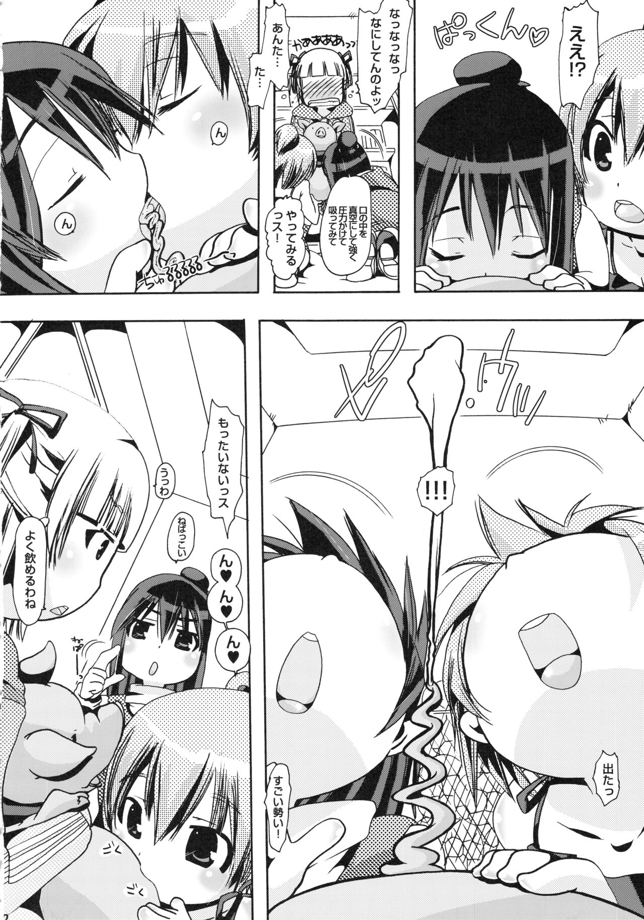 Jyukan Trinity page 11 full