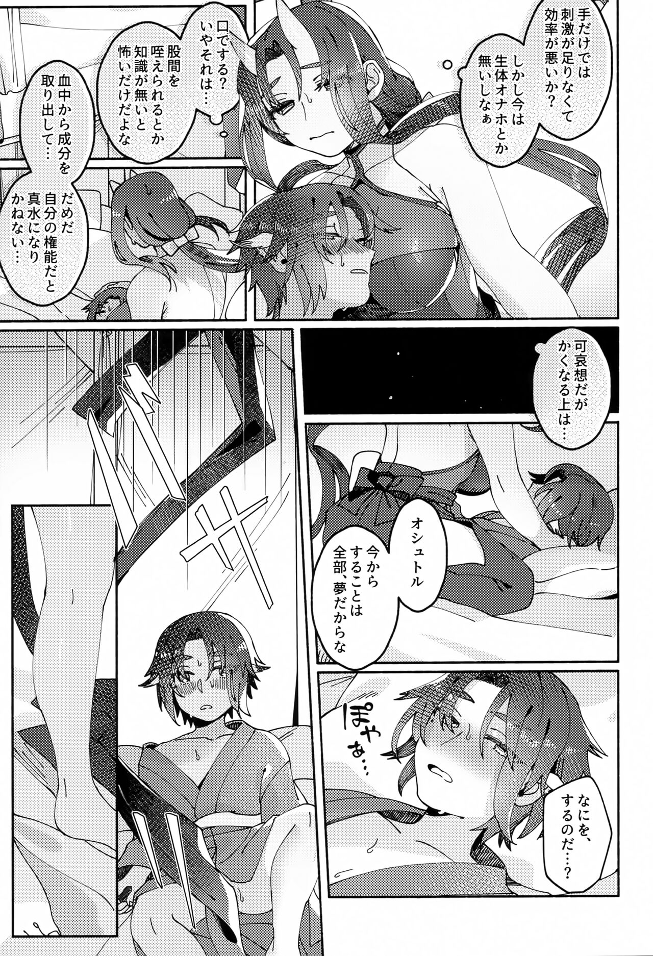 Kodomo no Te no Todokanai Basho e Hokan Shite Kudasai page 12 full