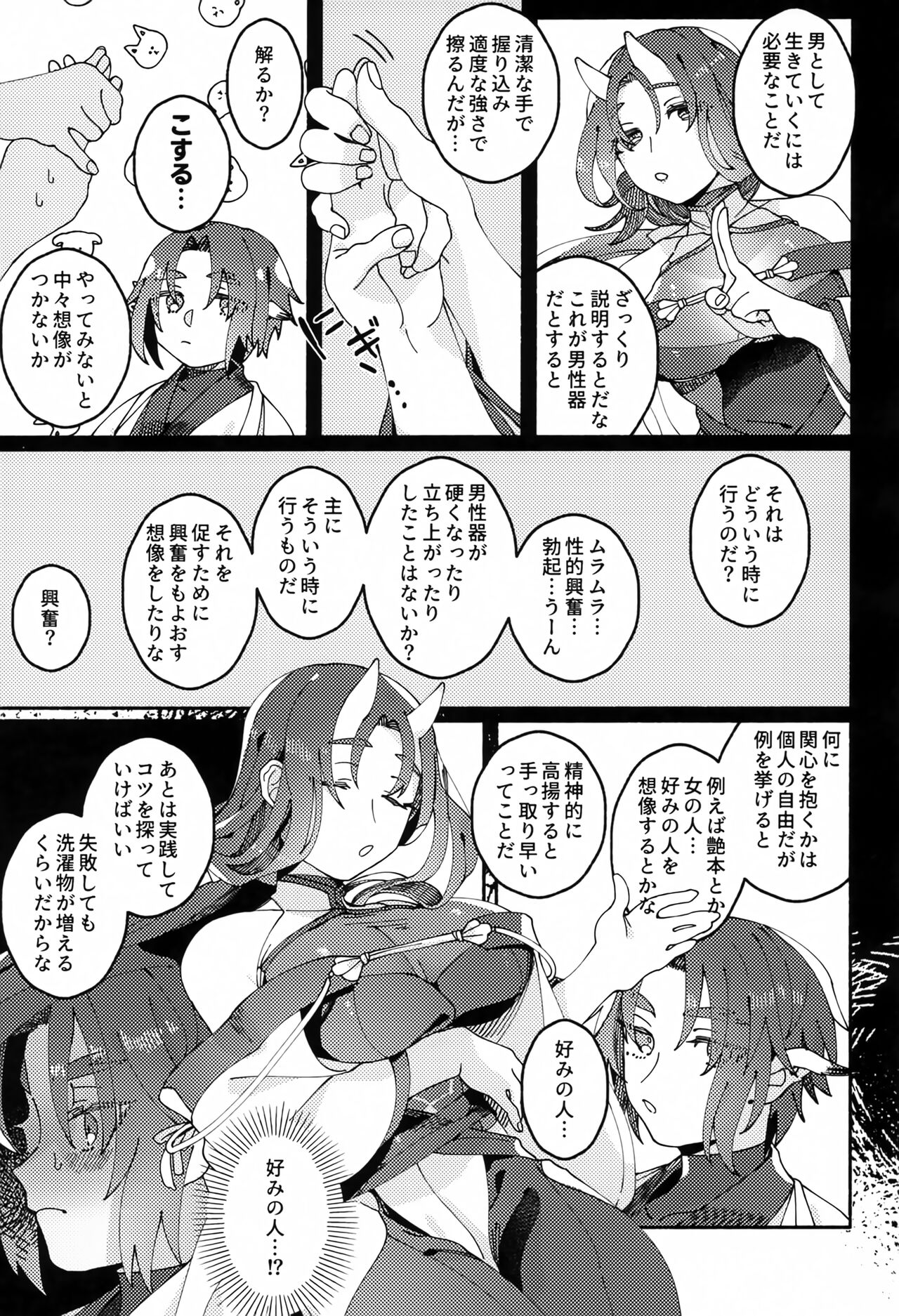 Kodomo no Te no Todokanai Basho e Hokan Shite Kudasai page 6 full