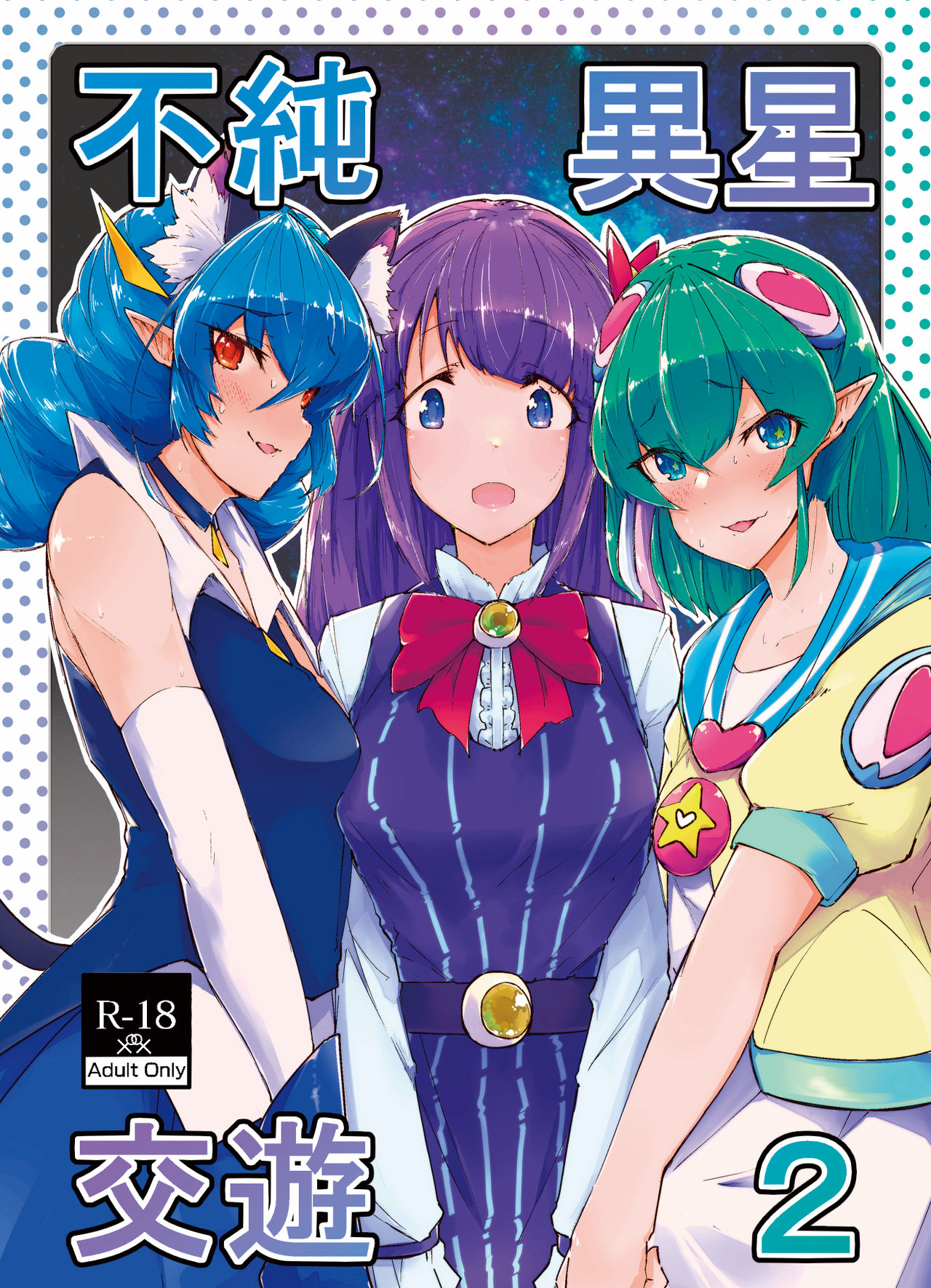 Fujun Isei Kouyuu 2 page 1 full