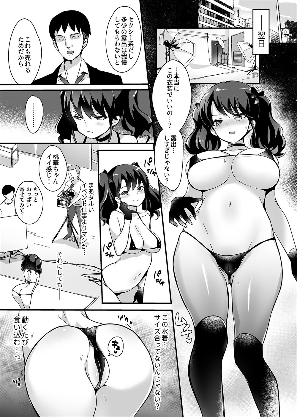 HameDol ~24-sai GraDol Momoka AV Ochi~ page 4 full