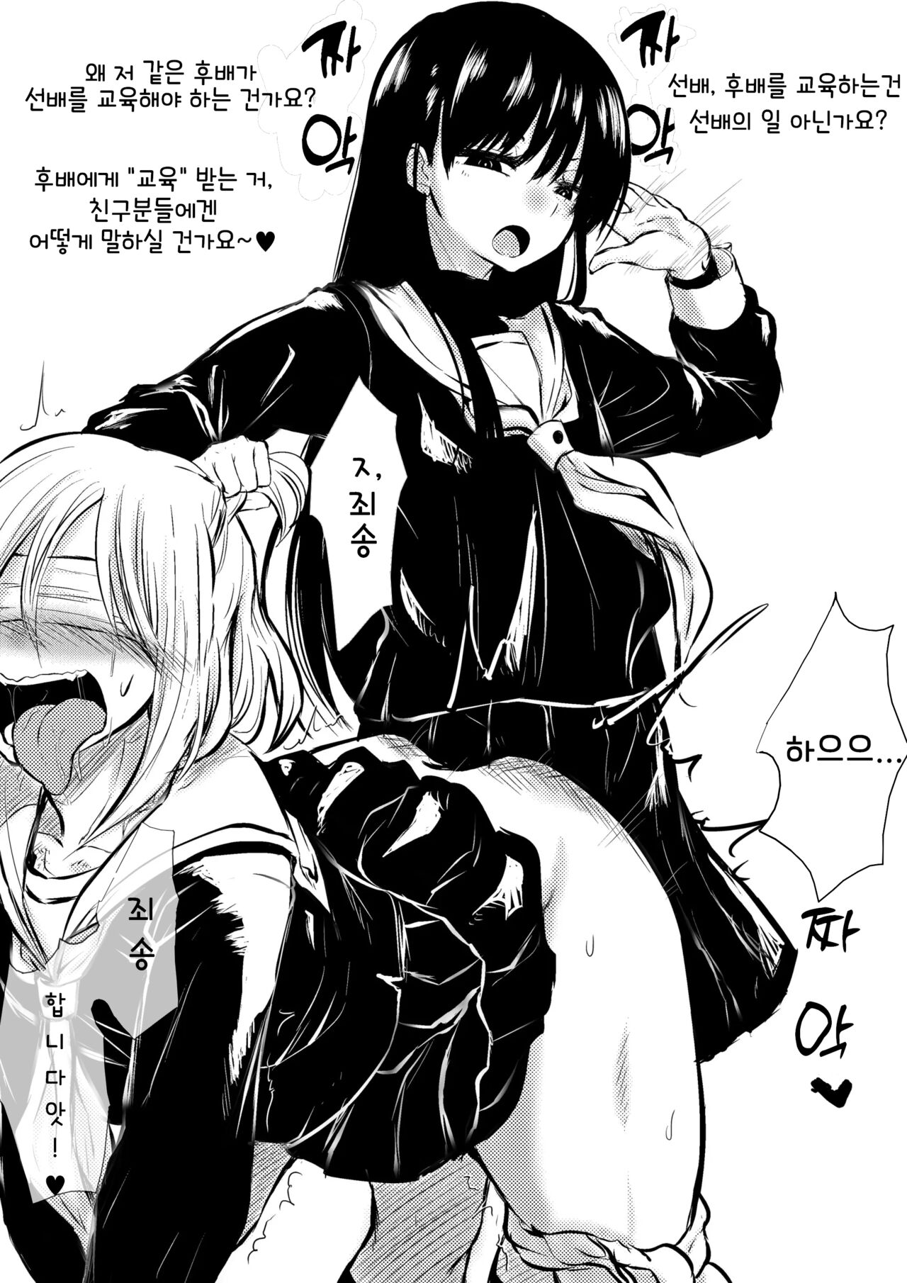 Kouhai-Sama Ga Senpai-Sama De Watashi Ga Kouhai!? | 후배님이 선배님이고 내가 후배? page 3 full