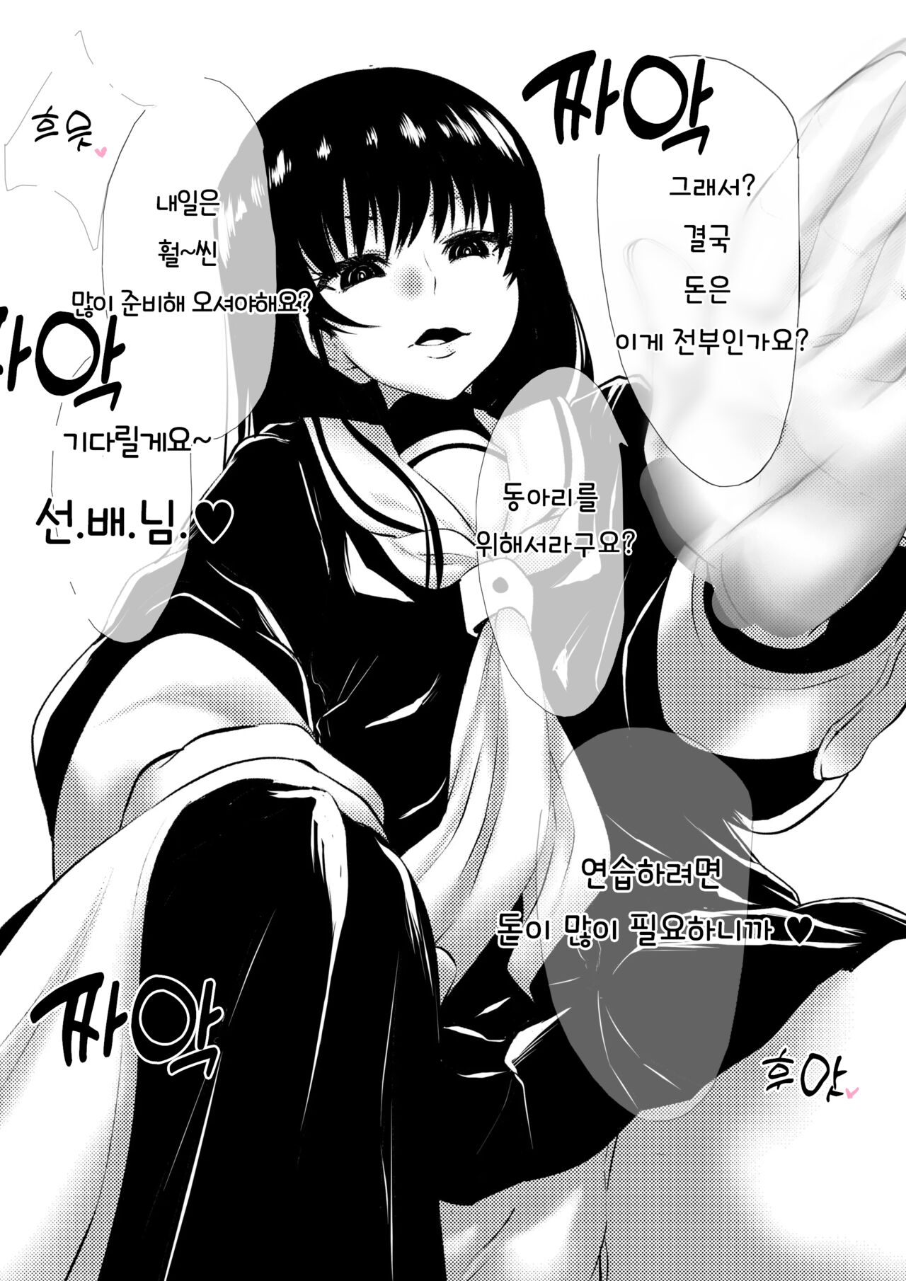 Kouhai-Sama Ga Senpai-Sama De Watashi Ga Kouhai!? | 후배님이 선배님이고 내가 후배? page 5 full