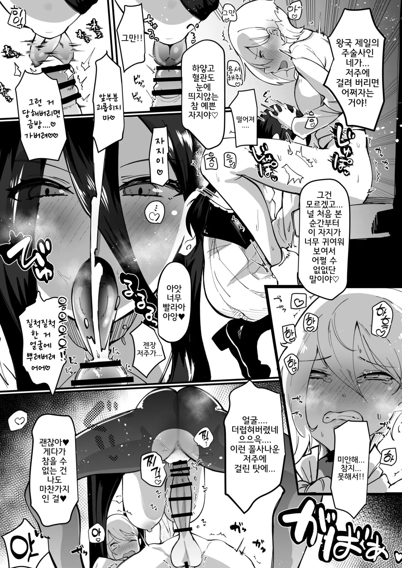 Hokori Takaki Futanari Onna Kishi nanode Jain no Noroi ni wa Makenai!!! | 긍지높은 후타나리 여기사이기에 문란한 저주에는 굴하지 않는다!!! page 11 full