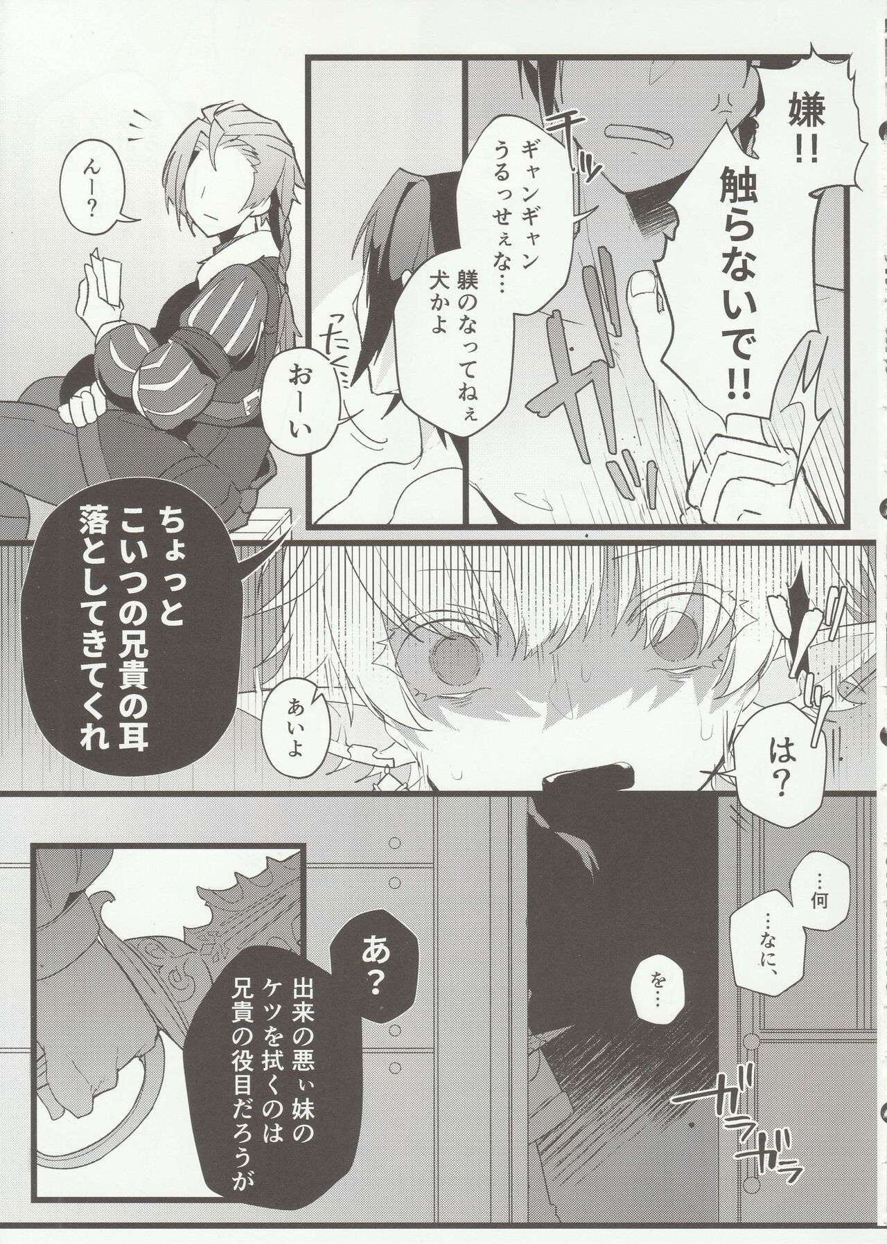 Tertium no Fuyu page 11 full