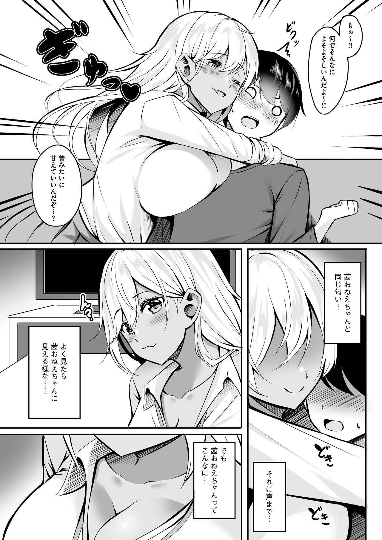 Onegyaru ~ akogareno oneecha n ￫ kinpatsu gyaru de doutei sotsugyou!?~ page 6 full