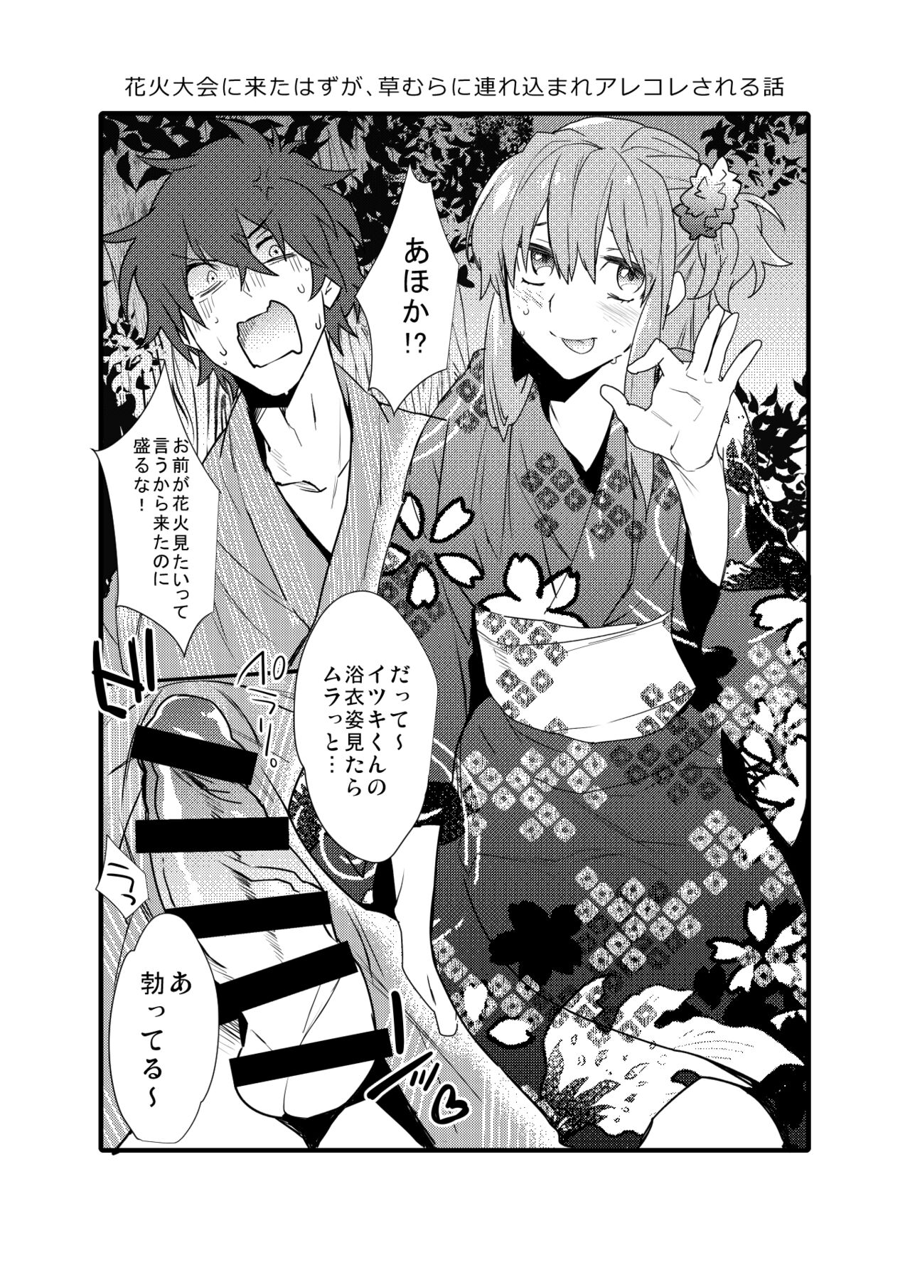 Natsu No Omake A page 2 full