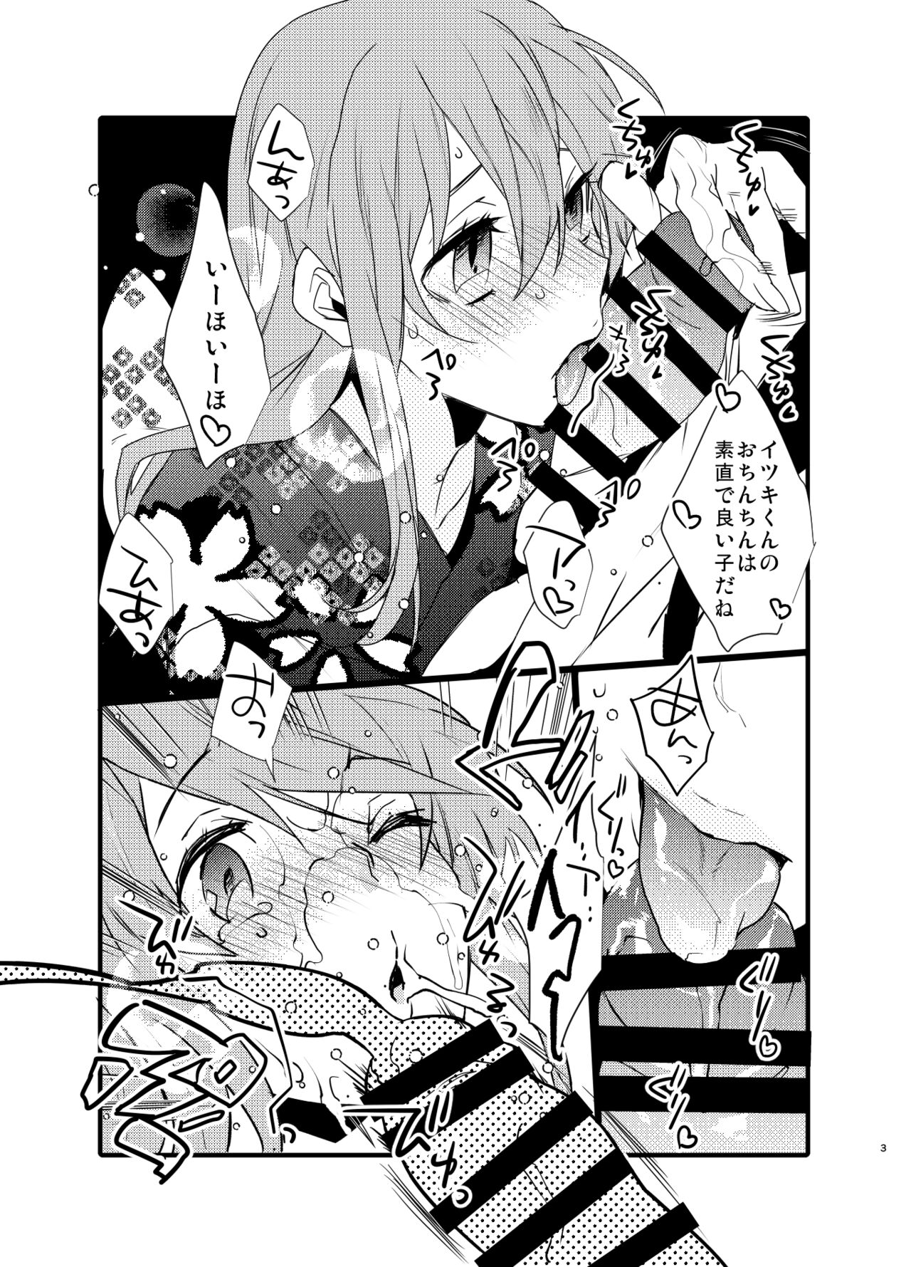Natsu No Omake A page 3 full
