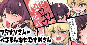 [つばめ] フタナリ×べろまんこ ラッキースケベ cover