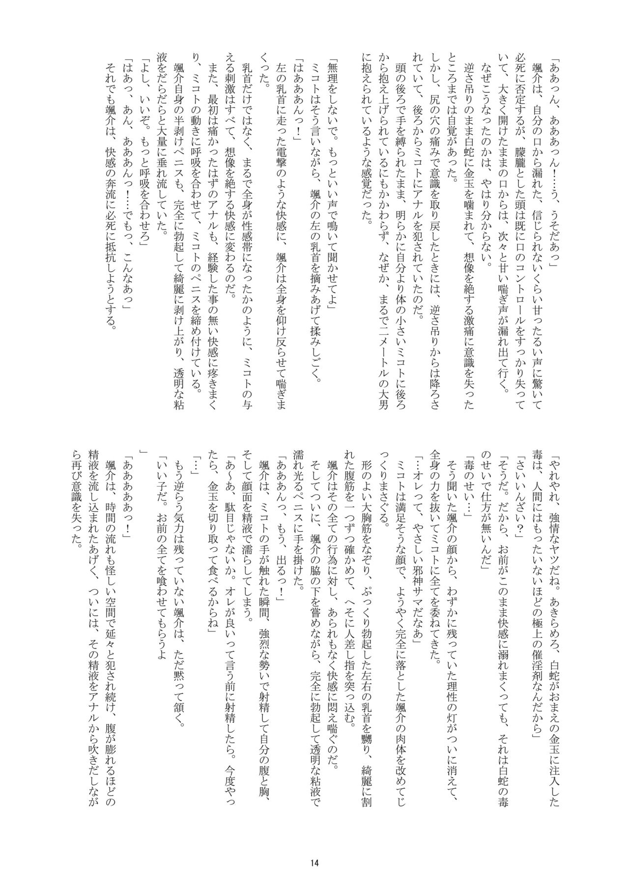 Hatsumono Danshi no Kamikakushi page 12 full