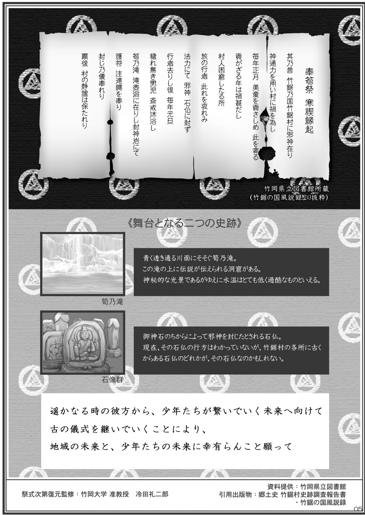Hatsumono Danshi no Kamikakushi page 5 full