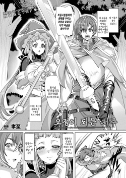 Yousei ni Naru Noroi | 요정이 되는 저주