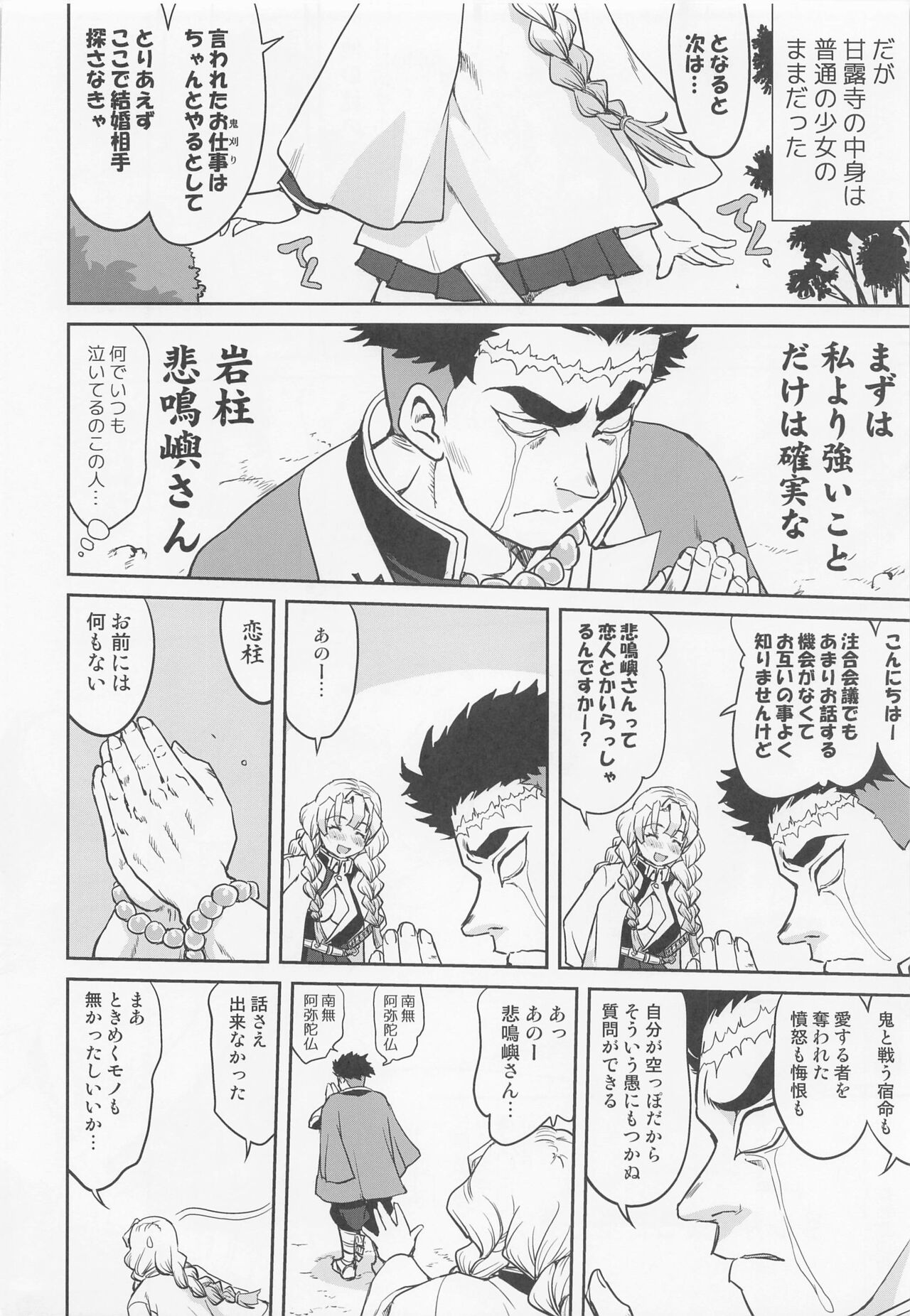 Kanroji Mitsuri no Konkatsu page 11 full