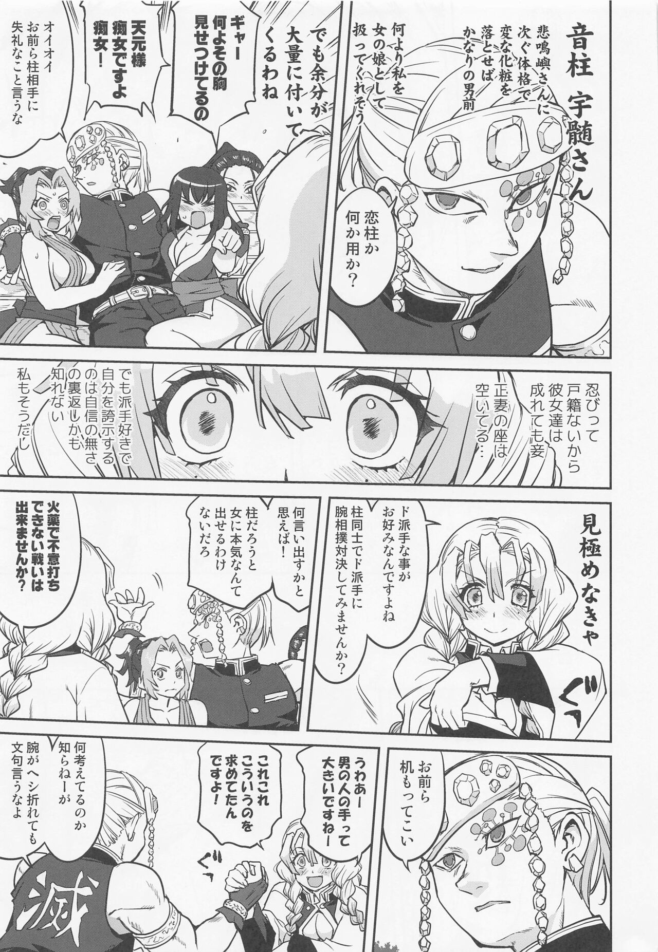 Kanroji Mitsuri no Konkatsu page 12 full