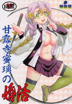 Kanroji Mitsuri no Konkatsu