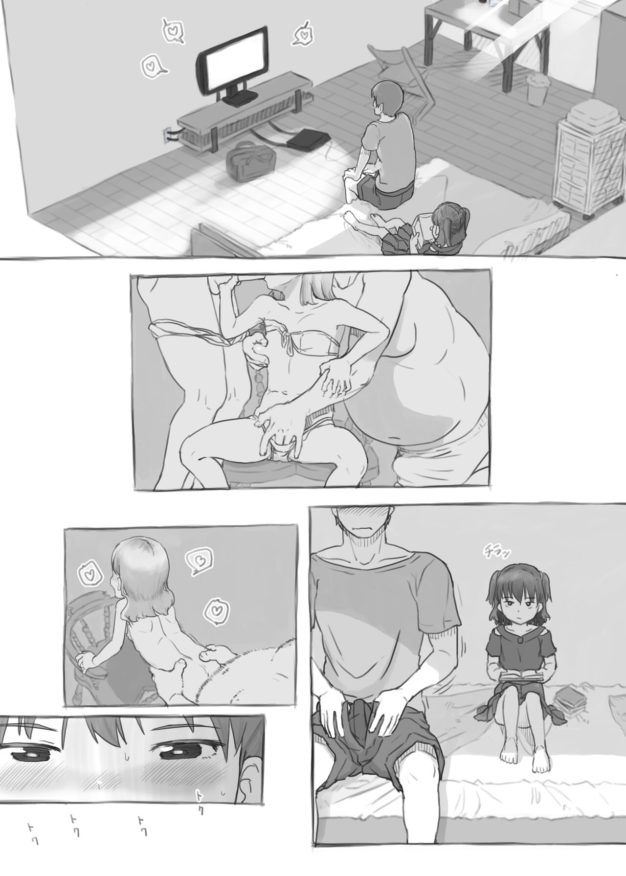 Imouto to Nuku page 11 full