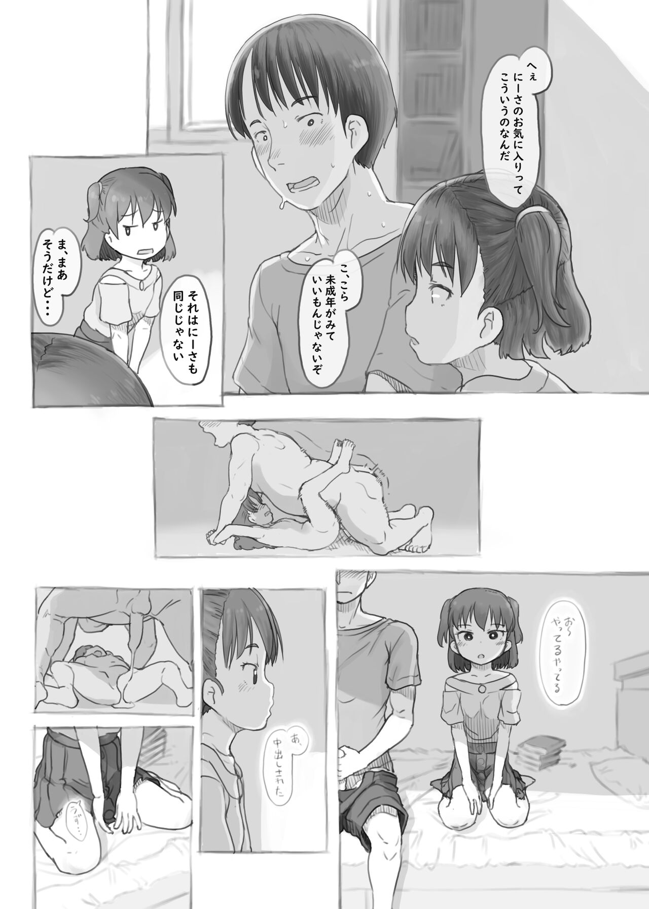 Imouto to Nuku page 12 full