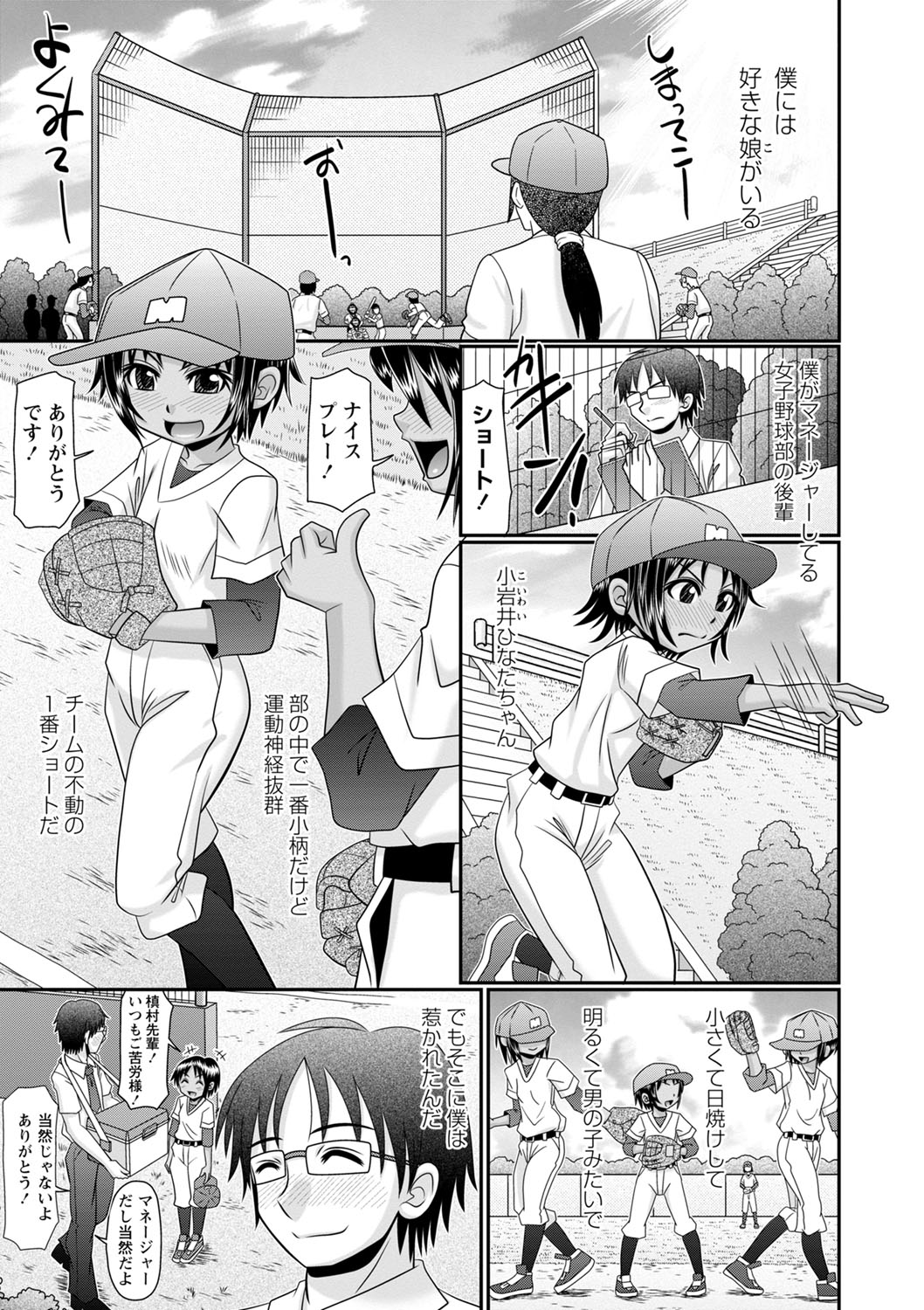 Chitchaikedo Ikeru mon page 10 full