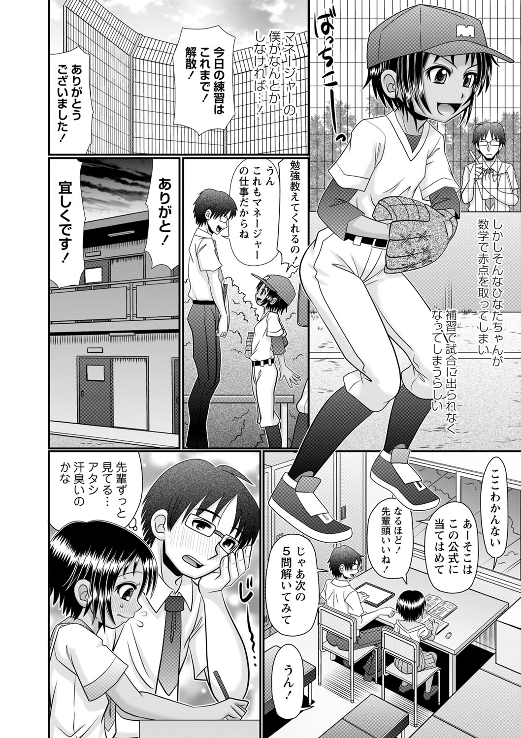 Chitchaikedo Ikeru mon page 11 full