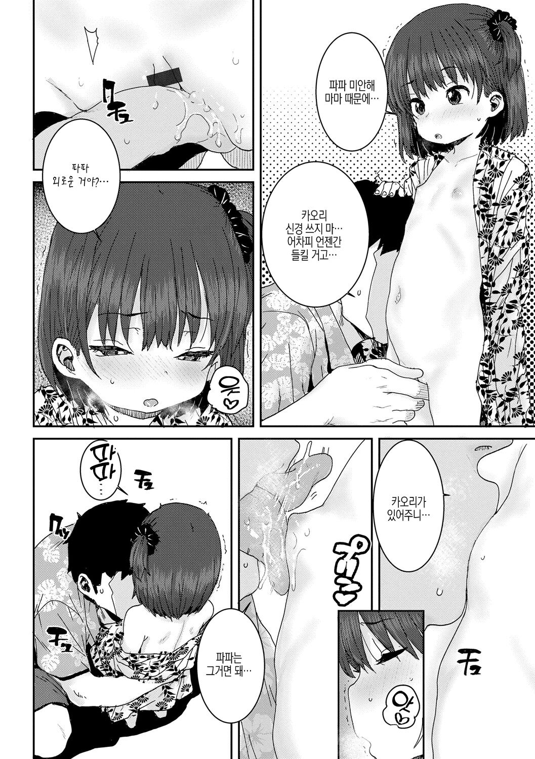 Papa, Doushita no? | 파파 무슨일이야? page 10 full