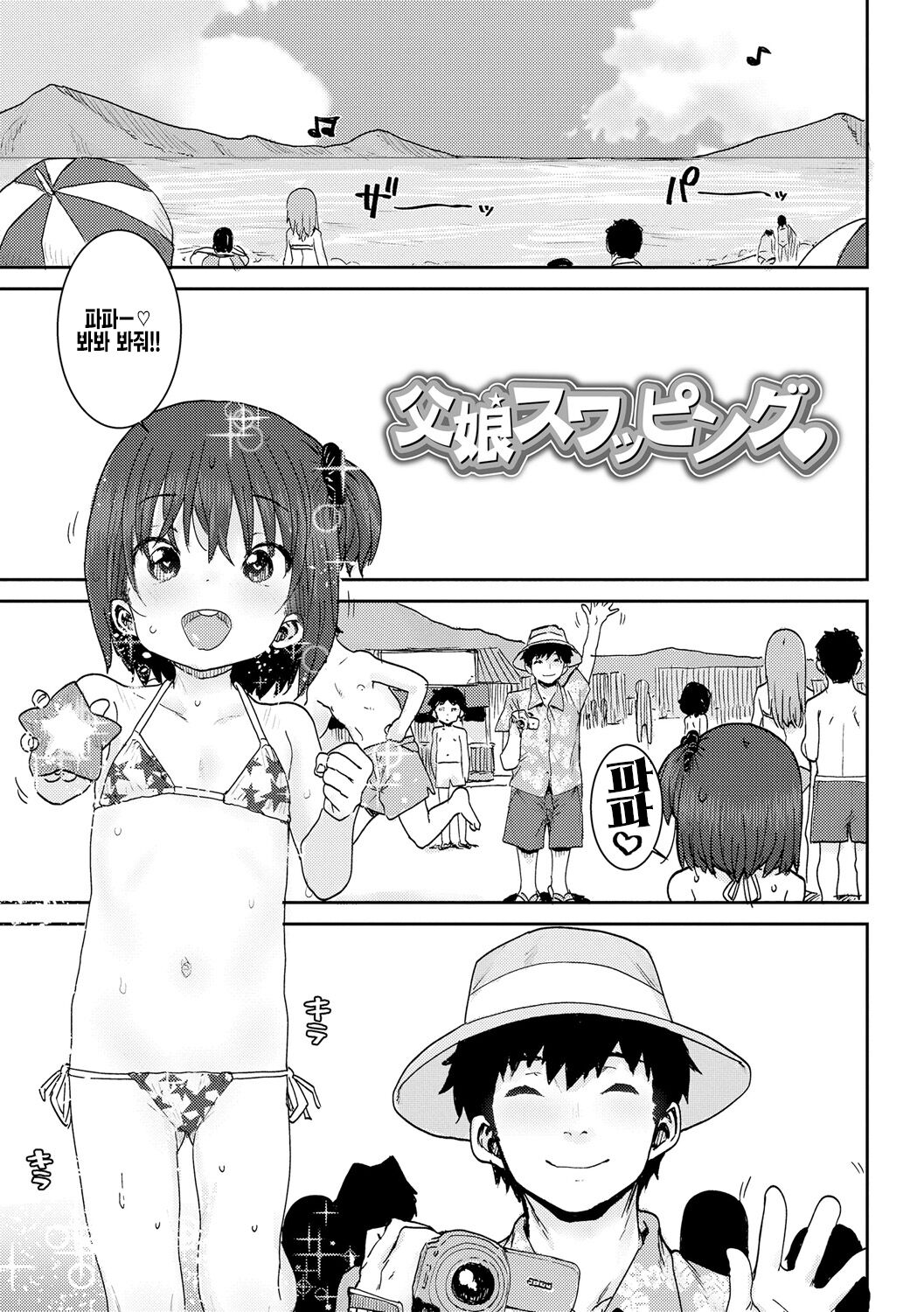 Papa, Doushita no? | 파파 무슨일이야? page 5 full
