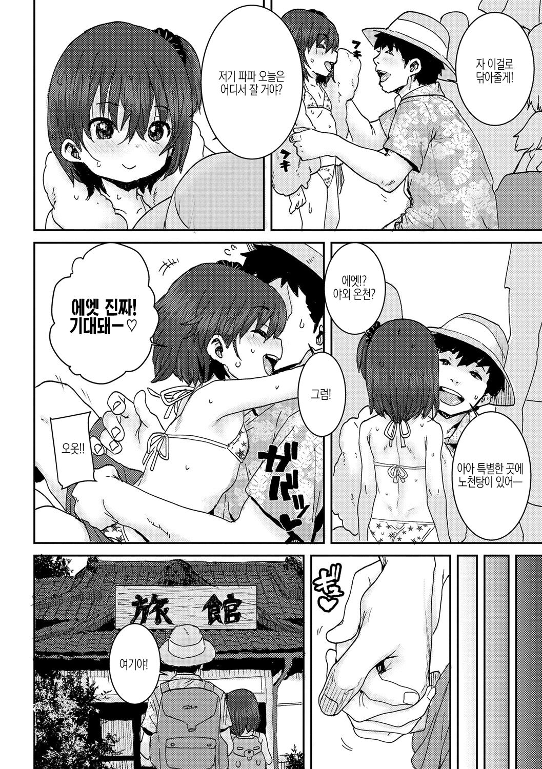 Papa, Doushita no? | 파파 무슨일이야? page 6 full