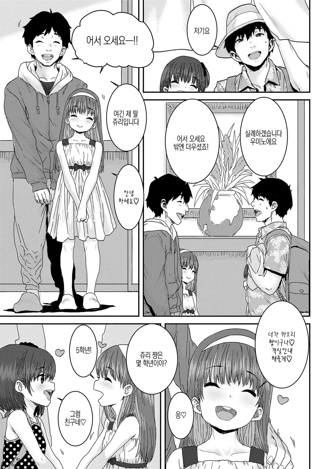 Papa, Doushita no? | 파파 무슨일이야? page 7 full
