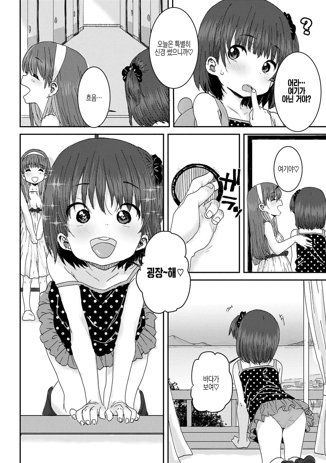 Papa, Doushita no? | 파파 무슨일이야? page 8 full