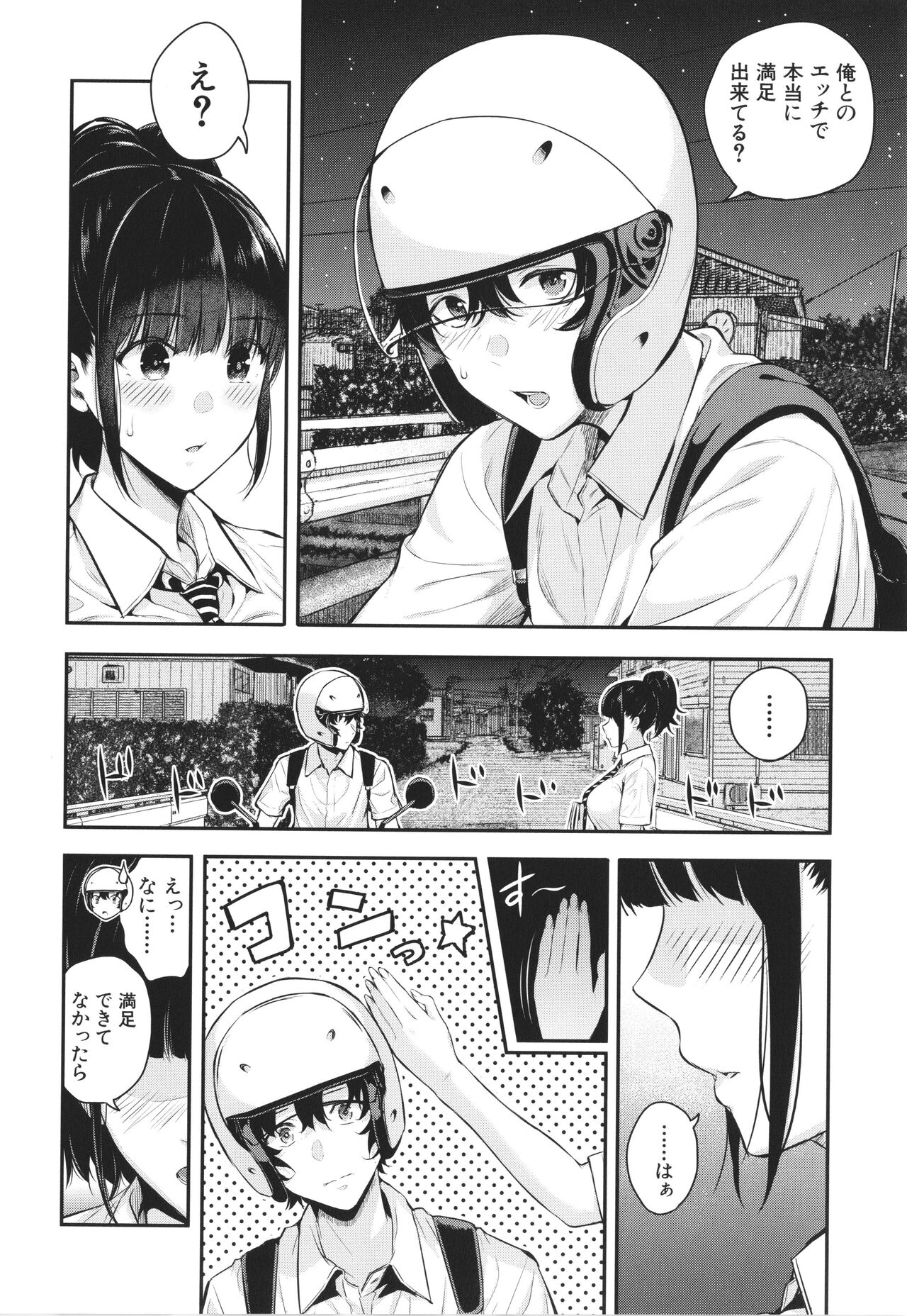 Natsu no Hatsujou, Kimi to Seishoku - In the summer I go into heat and reproduce with you. page 11 full