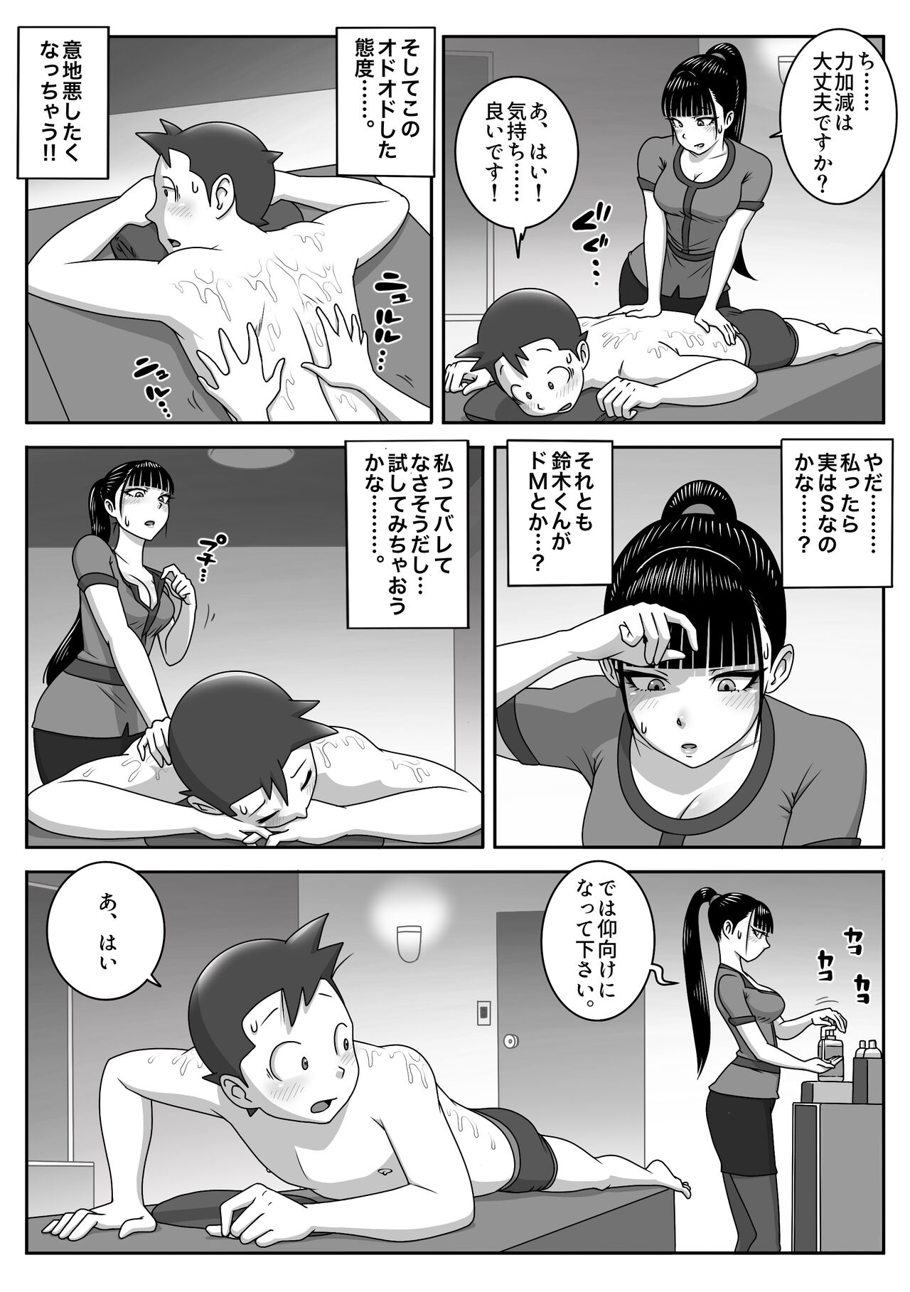 Seifuku Fella Zanmai Vol.3 page 10 full