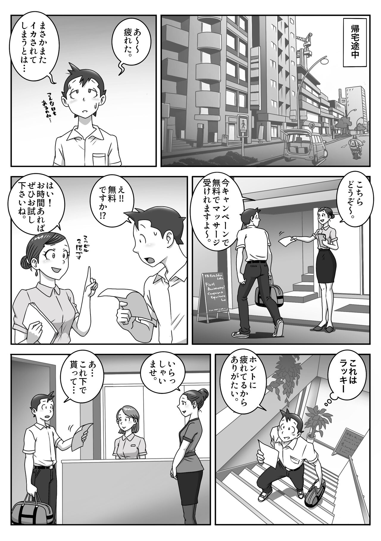 Seifuku Fella Zanmai Vol.3 page 5 full