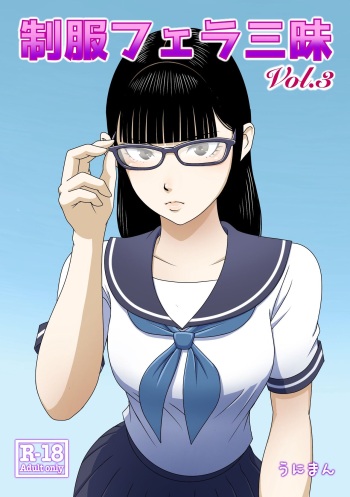 [Uniman] Seifuku Fella Zanmai Vol.3 cover