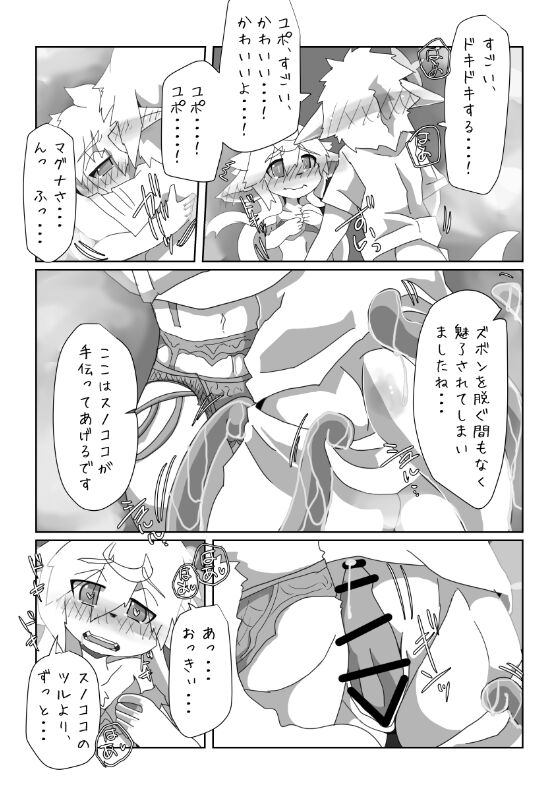 夜の踏破船団 page 11 full