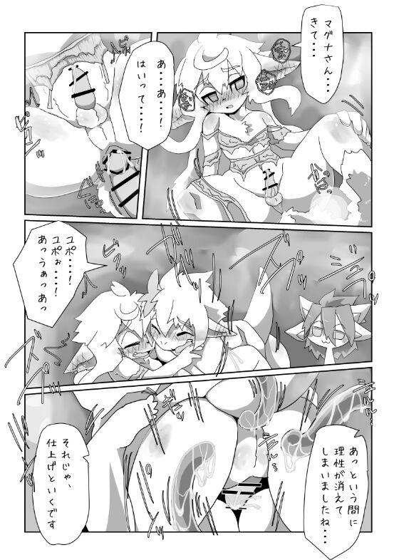 夜の踏破船団 page 12 full