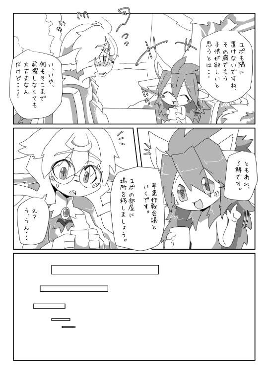 夜の踏破船団 page 3 full