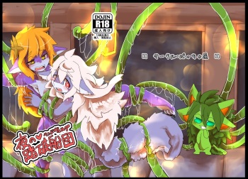 [ばっちゃ屋 (素壱)] 夜の踏破船団 [DL版] cover