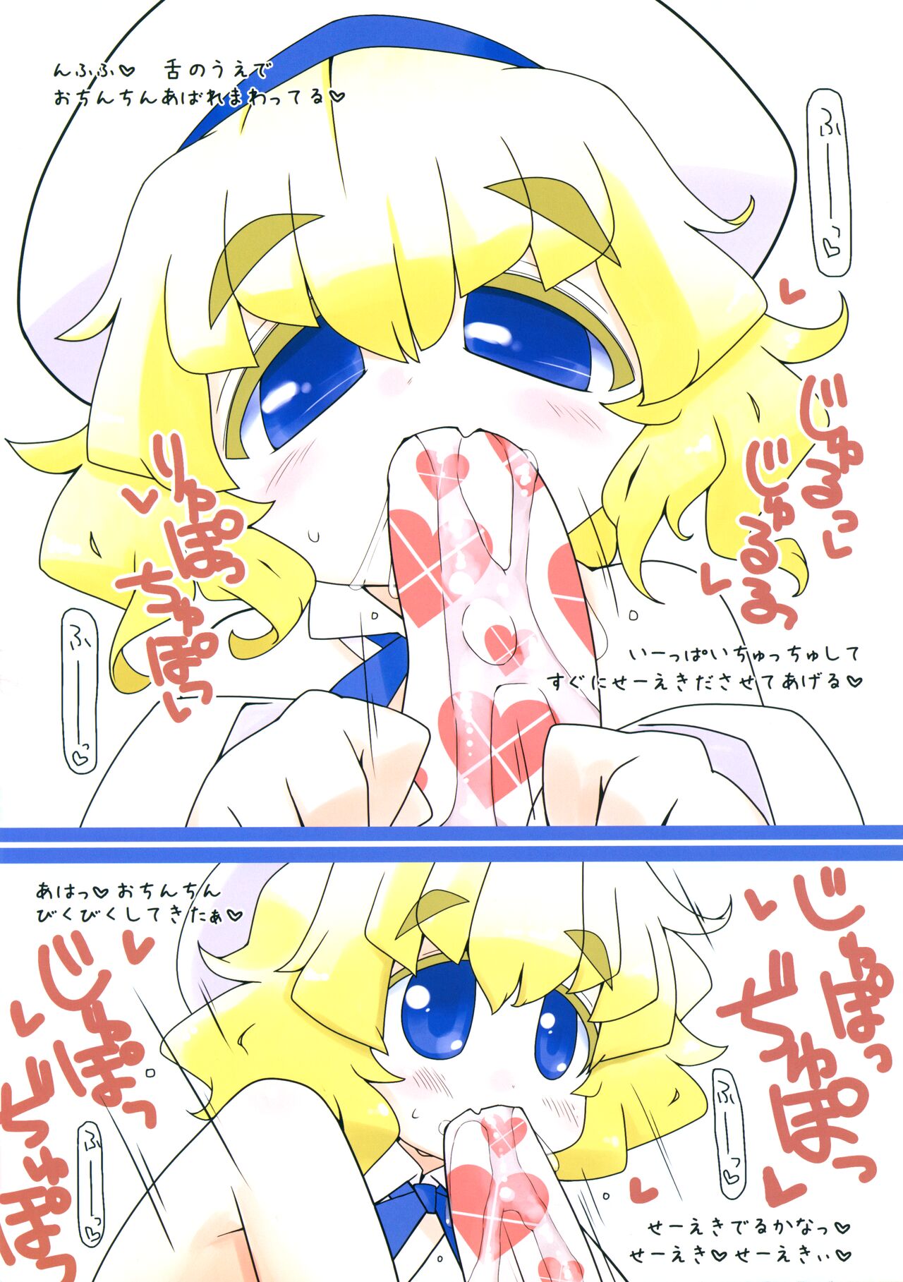 Miter Osanafe au Lait page 11 full