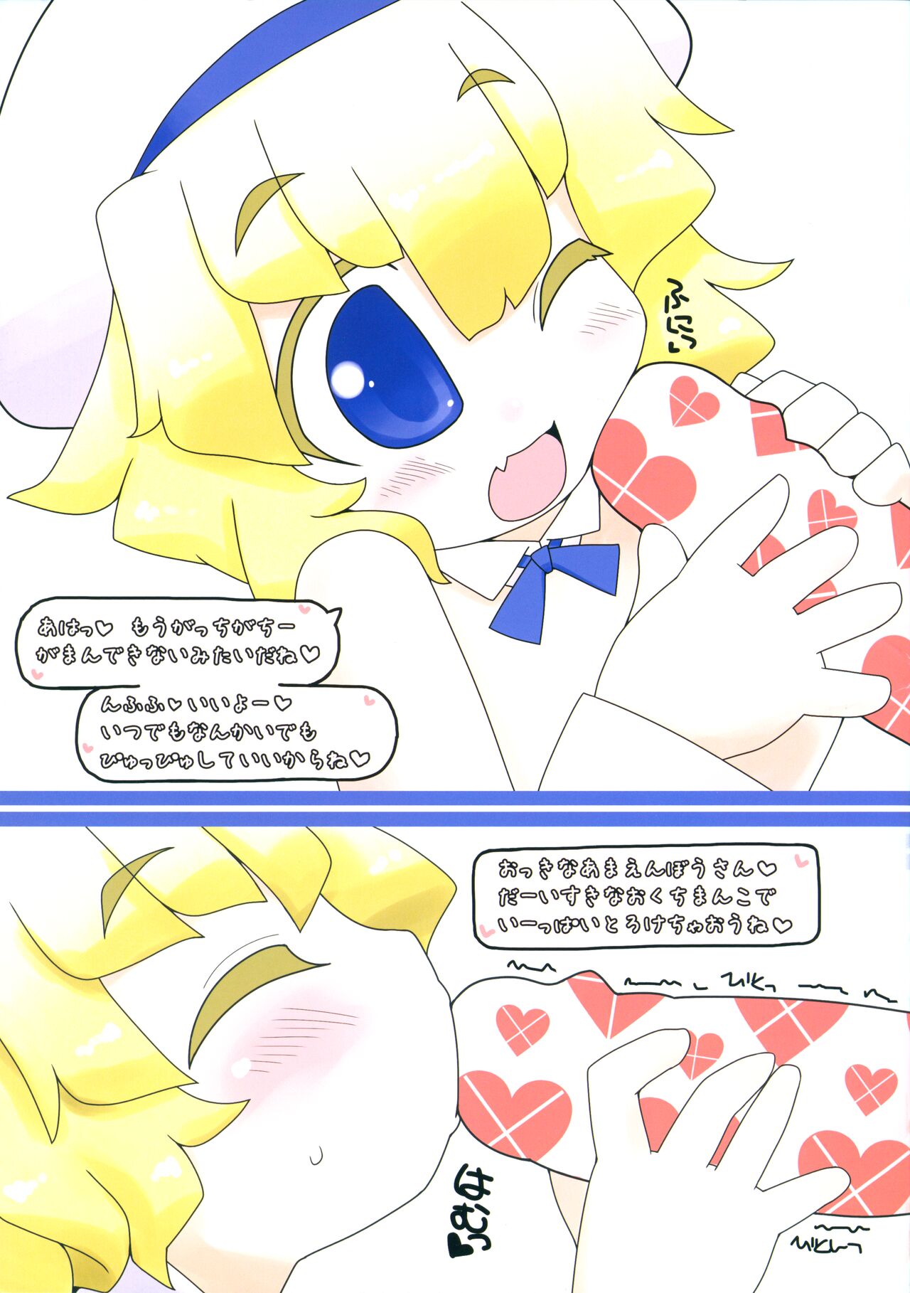 Miter Osanafe au Lait page 12 full