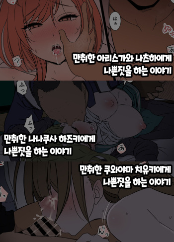 [Dokuneko Noil] Deisui Shita Arisugawa Natsuha ni Warui Koto o Suru Hanashi +2 만취한 아리스가와 나츠하에게 나쁜짓을 하는 이야기 외 2편 (THE iDOLM@STER Shiny Colors) [Korean] cover