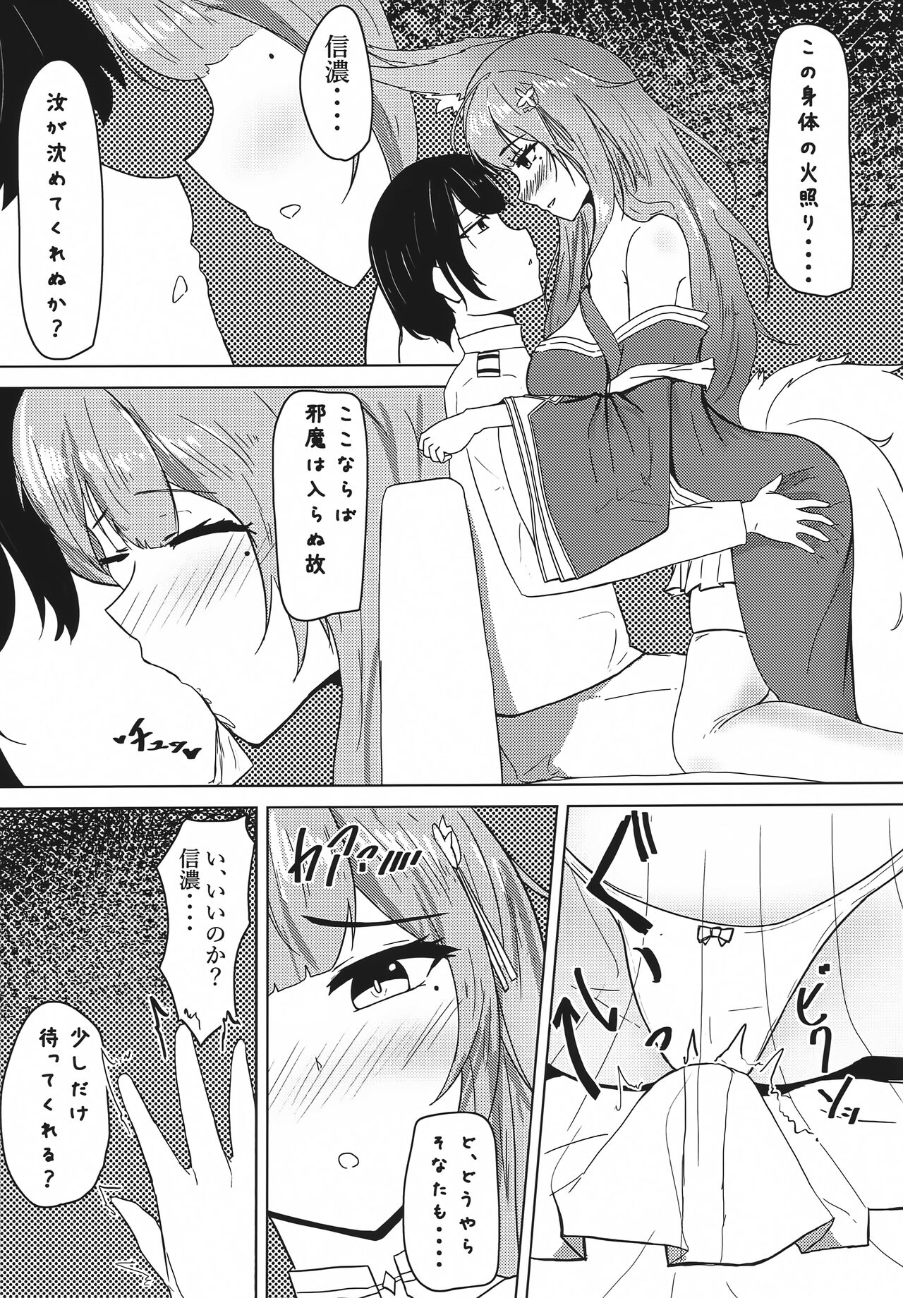 Uchi no Shinano ga Kawaisugiru Ken page 12 full