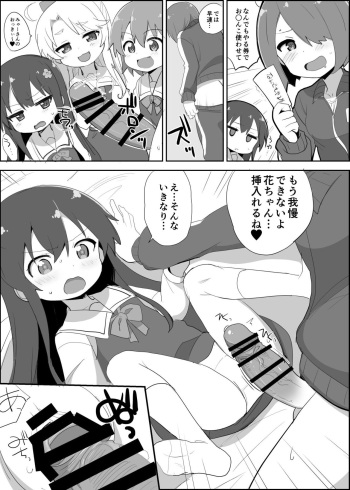 [okayu] skebご依頼わた○ん漫画 (私に天使が舞い降りた!) cover