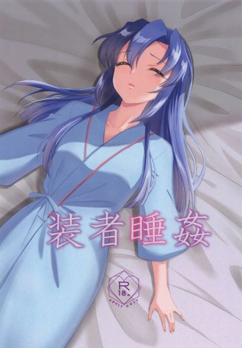 (Zesshou Stage 18) [Shinpi no Tapestry (Zakupiyo)] Sousha Suikan (Senki Zesshou Symphogear) cover