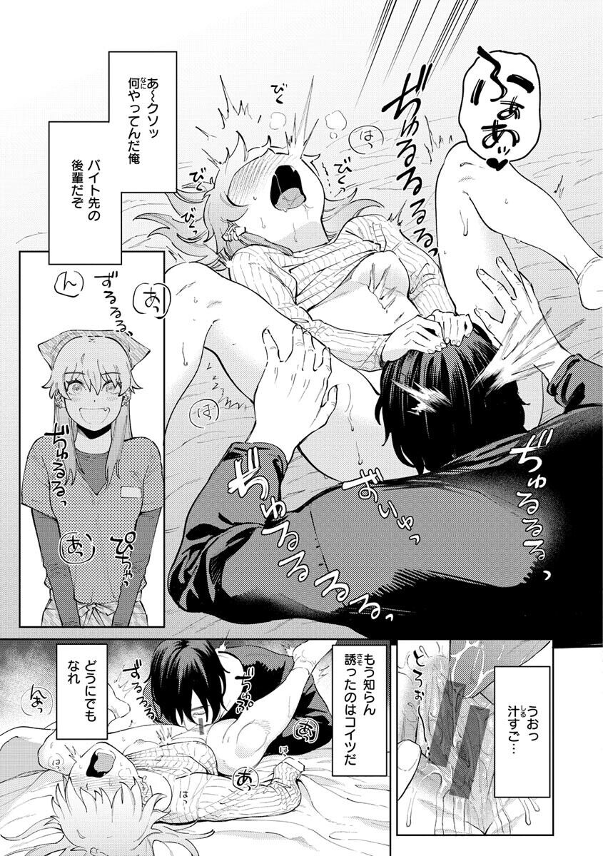My Girl, My Boy  page 11 full