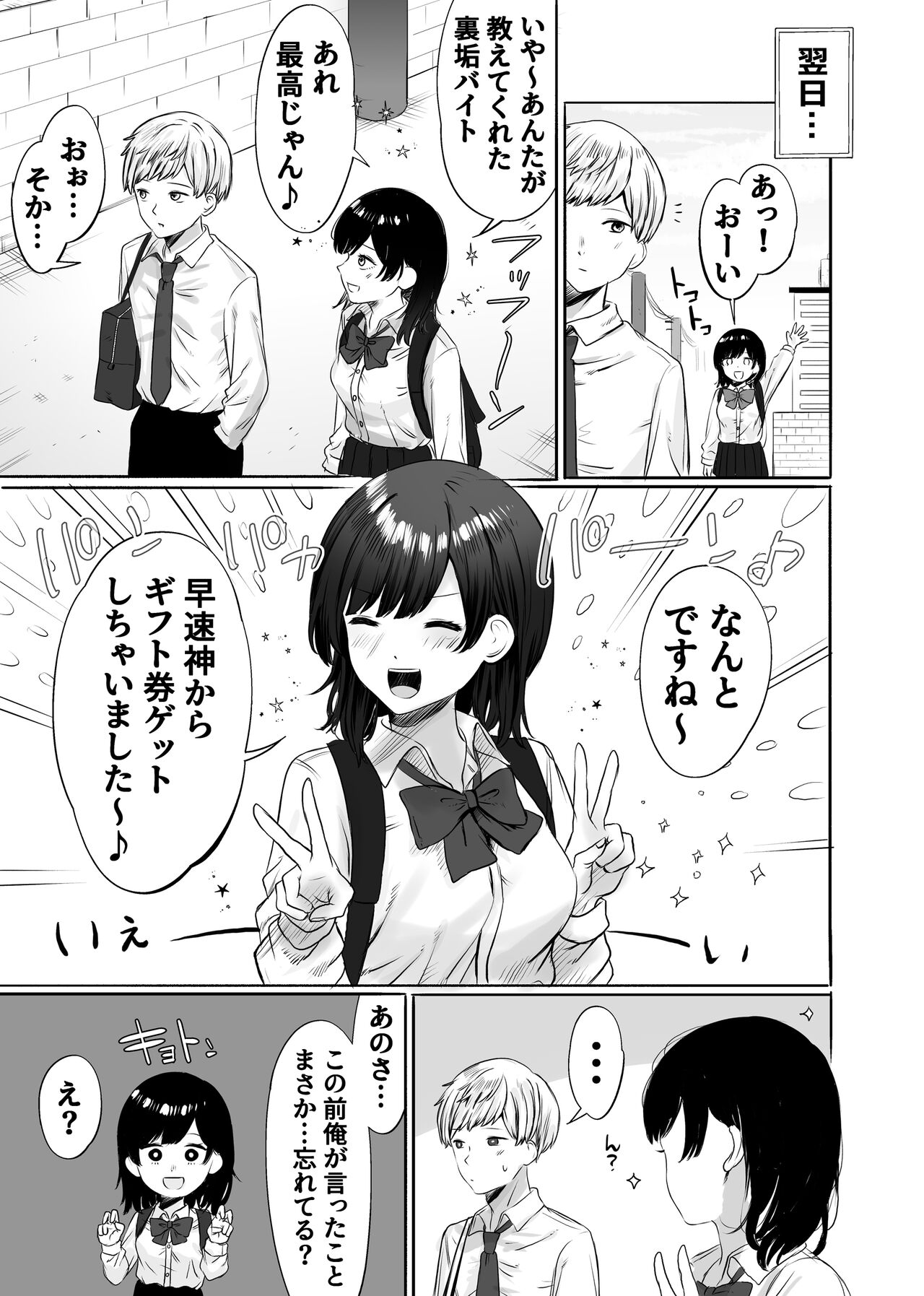 Imadoki Gakusei Couple no Chotto Kageki na Seijijou page 8 full