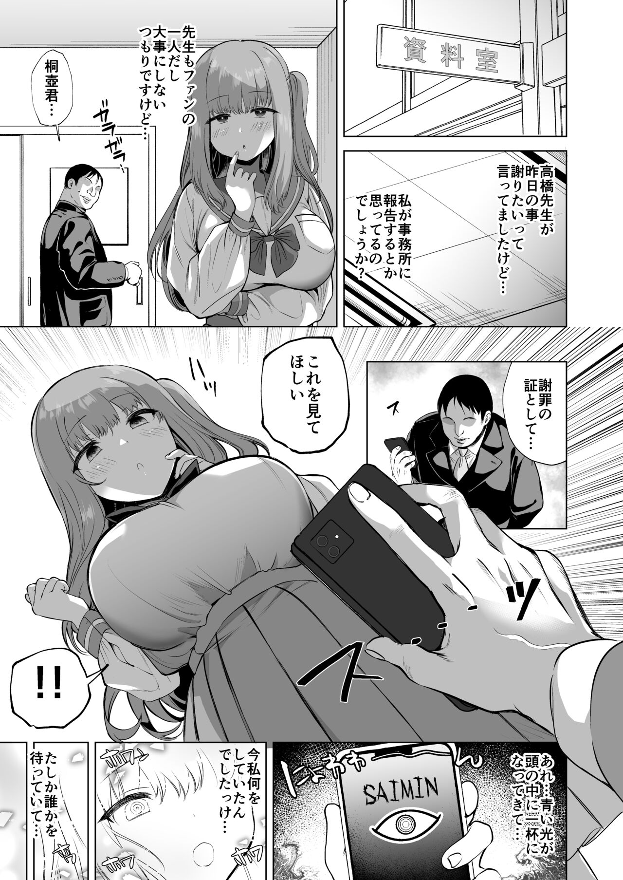 サイ眠JKマンガ総集本 page 12 full