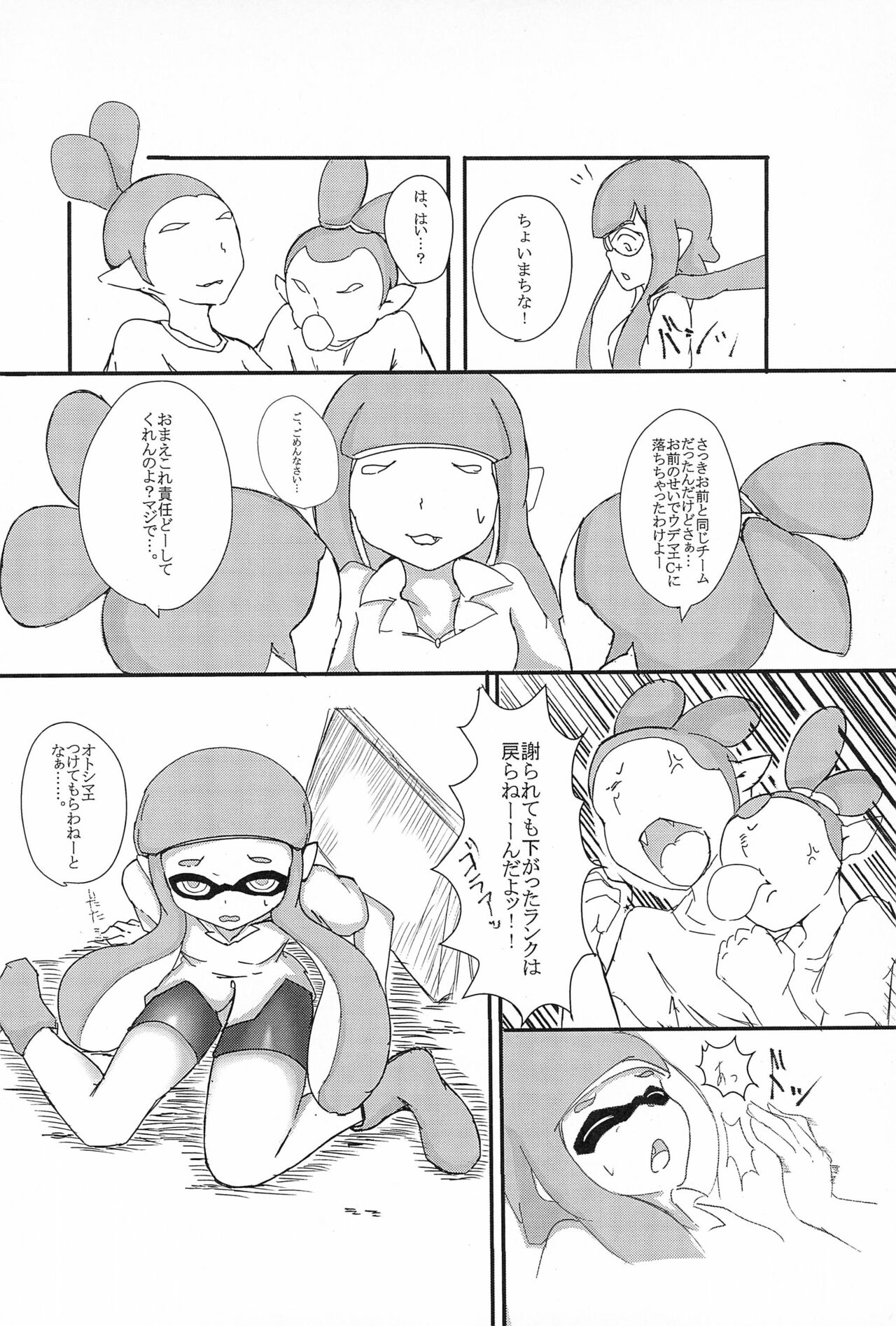 Ika-chan ni Hidoi koto suru Hon page 6 full