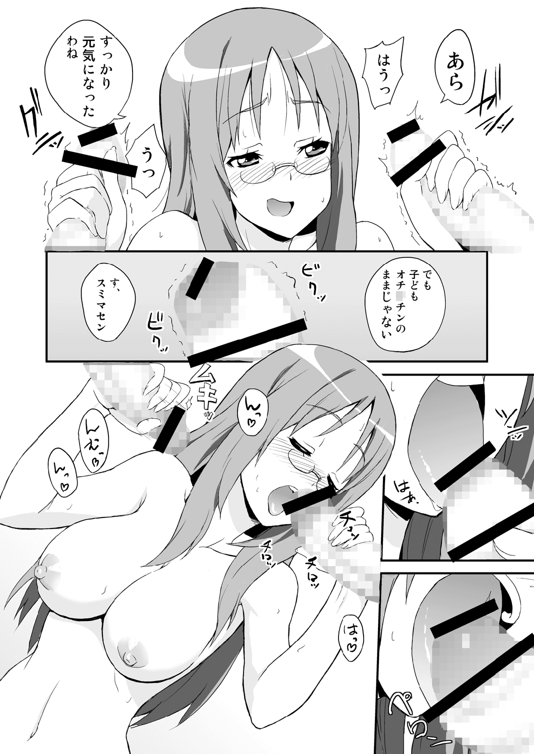 SAWA-ON! page 9 full